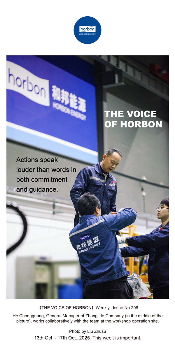 【和之声】表态不如表率，身教胜于言教。-(总第208期）2025.10.13英文导出季度推送用.jpg