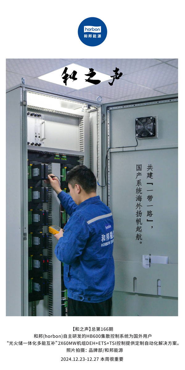 【和之声】--(总第166期）共建“一带一路”，国产系统海表彰帆起航。-2024中文改幼季度推送用.jpg