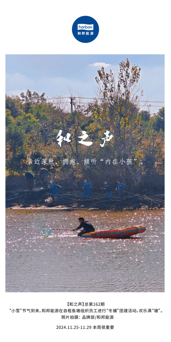 【和之声】亲热深秋，拥抱、倾听“内涵幼孩”。(总第162期）-2024.11中文改幼季度推送用.jpg