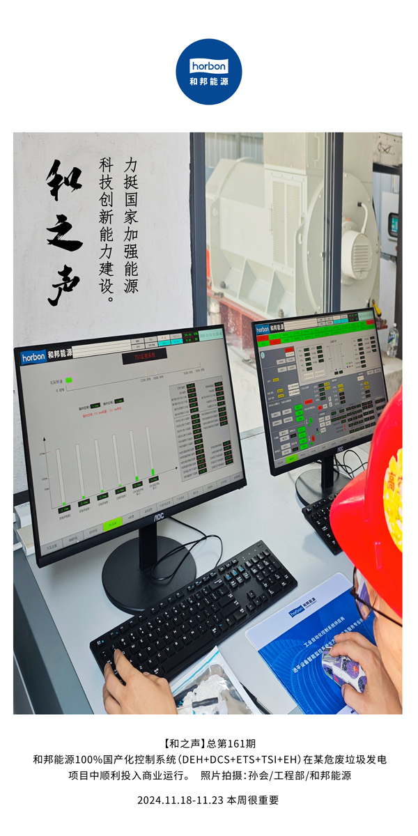 【和之声】力挺国度加强能源科技创新能力建设。(总第161期）-2024.11.18-11中文改幼季度推送用.jpg
