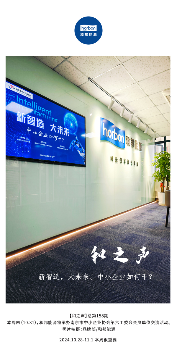 【和之声】新智造，大未来。中幼企业若何干？(总第158期）-2024.10.28-11中文改幼季度推送用.jpg