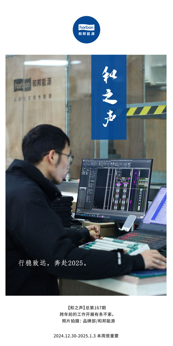 【和之声】行稳致远，奔赴2025。(总第167期）2024.12中文改幼季度推送用.jpg