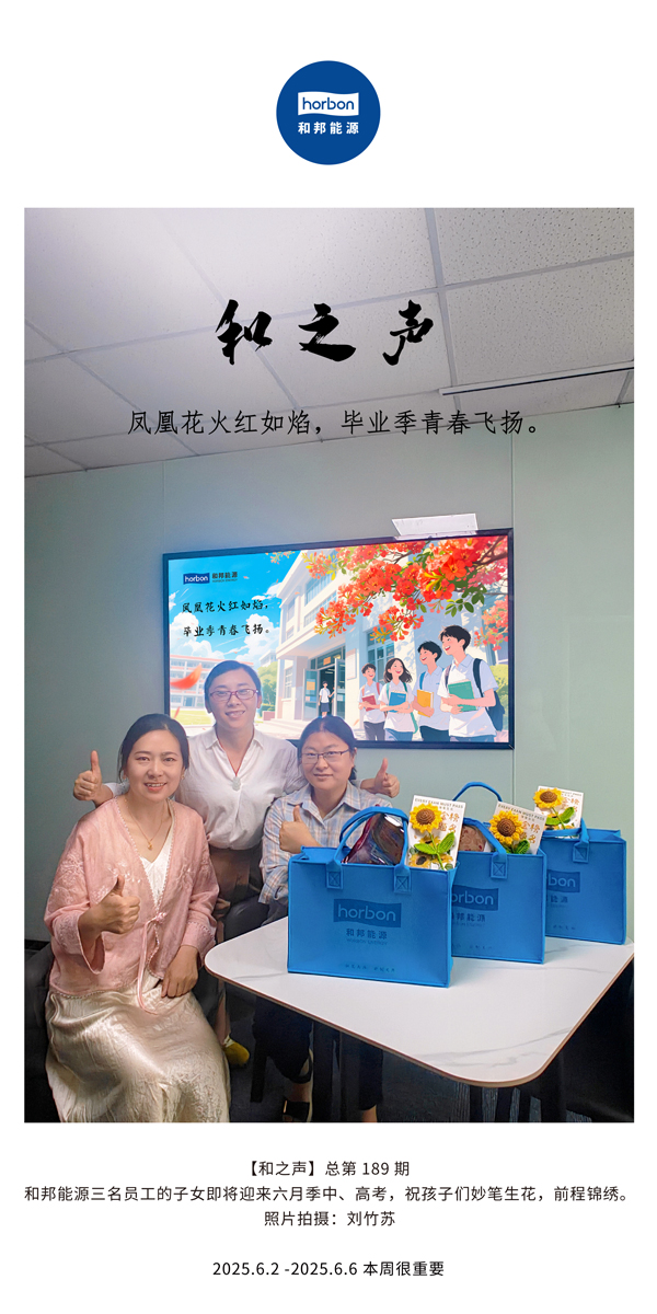 【和之声】凤凰花火红如焰，毕业季青春飞腾。(总第189期）--2025.6中文导出季度推送用.jpg