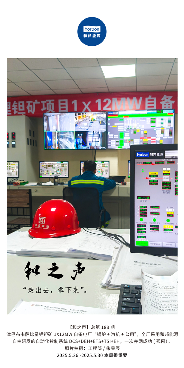【和之声】走出去，拿下来。(总第188期）--2025.5中文导出季度推送用.jpg