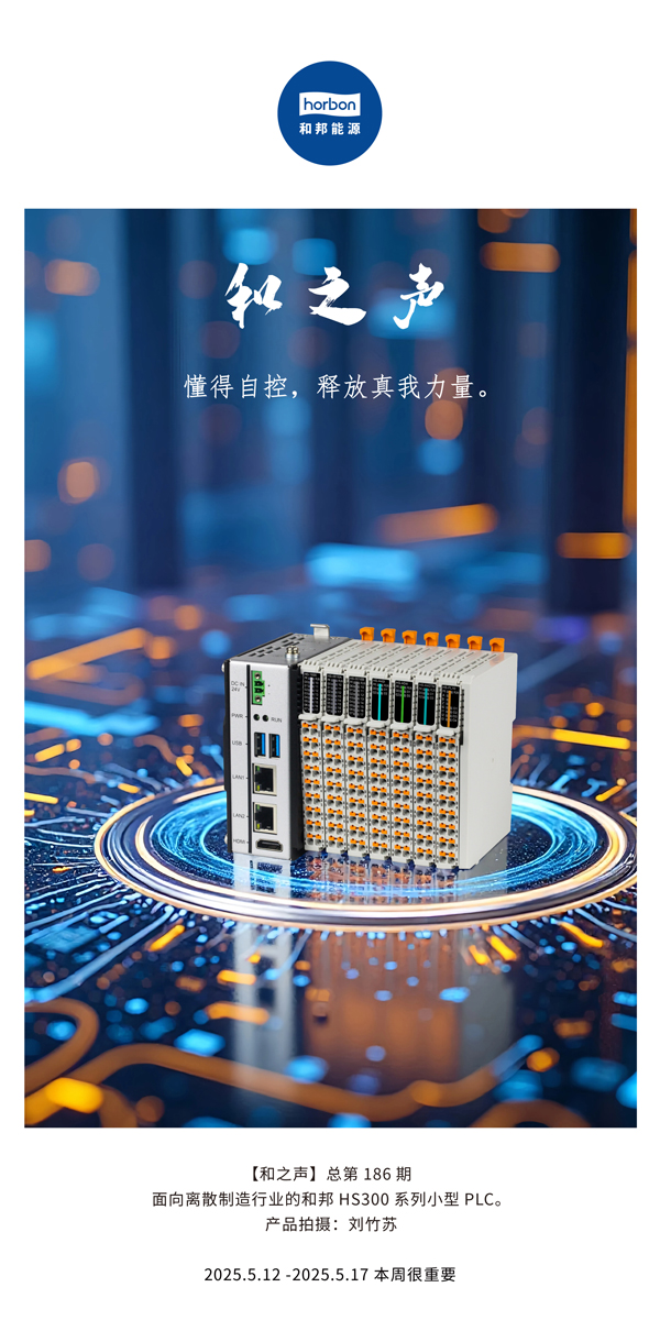 【和之声】(总第186期）懂得自控，开释真我力量。2025.5.12中文导出季度推送用.jpg