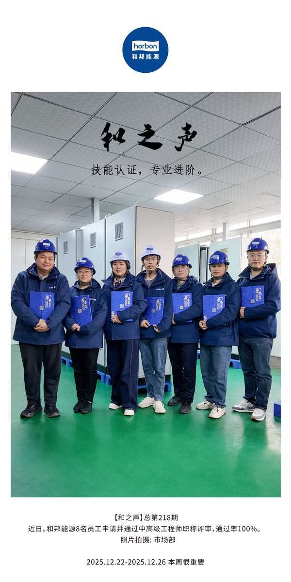 【和之声】技术认证，专业进阶。-(总第218期）2025.12.22中文导出季度推送用.jpg