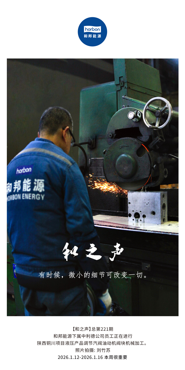 【和之声】有时辰，微幼的细节可扭转所有。-(总第221期）2026.1.12-2026中文导出季度推送用.jpg